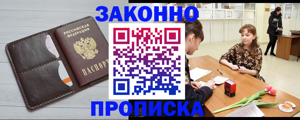 временная регистрация купить в Дубне