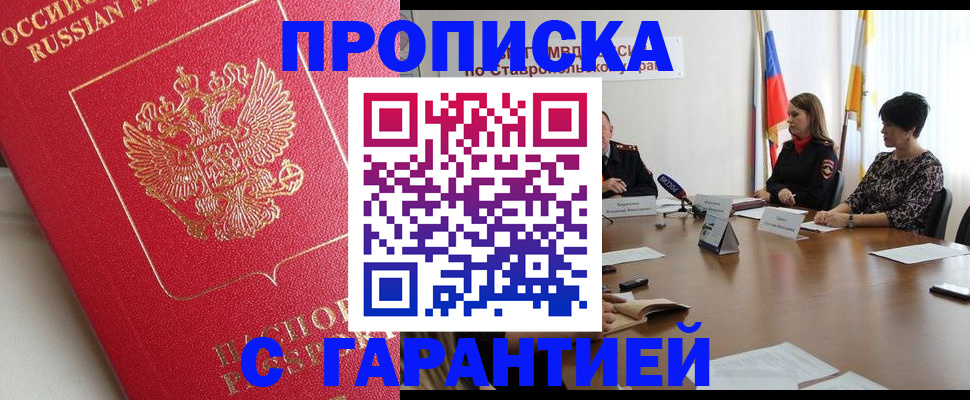 прописка ребенка в Дубне